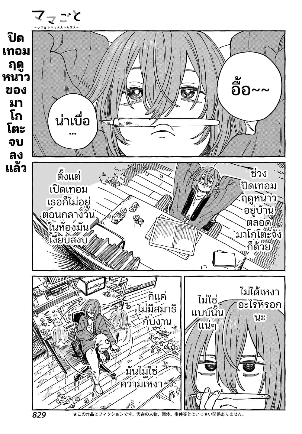 Mamagoto : Shougakusei Mama to Otona no Musume ตอนที่ 14 หน้า 1