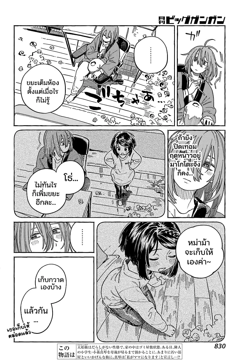 Mamagoto : Shougakusei Mama to Otona no Musume ตอนที่ 14 หน้า 2