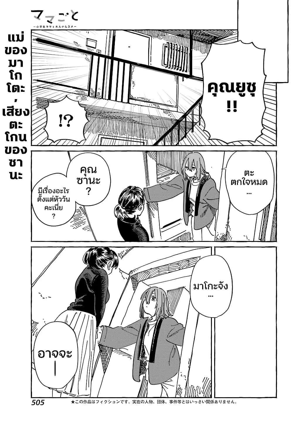 Mamagoto : Shougakusei Mama to Otona no Musume ตอนที่ 15 หน้า 2