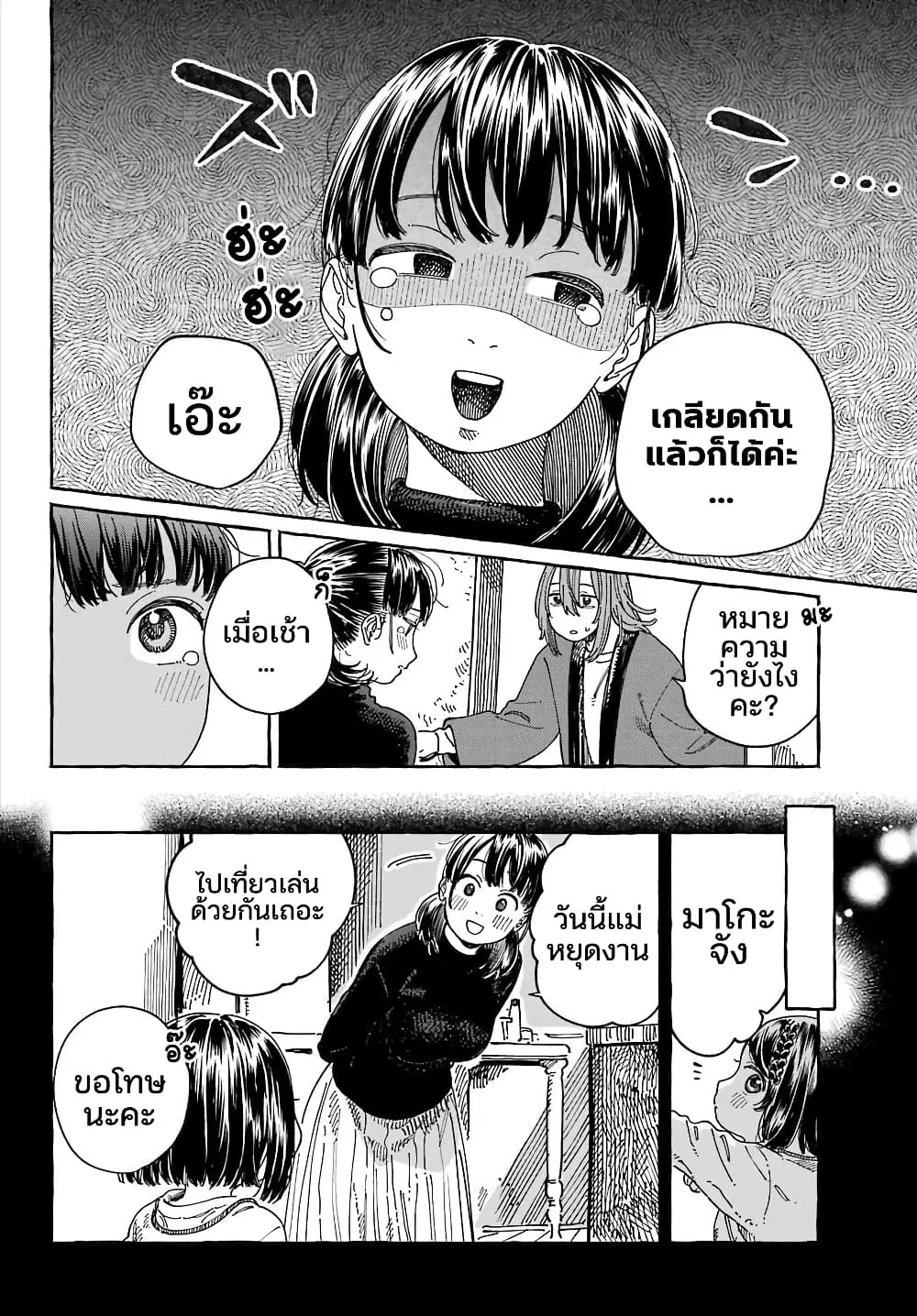 Mamagoto : Shougakusei Mama to Otona no Musume ตอนที่ 15 หน้า 3