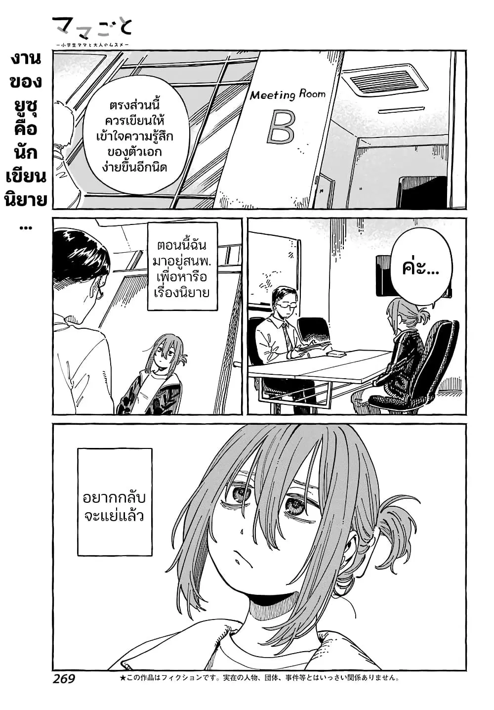 Mamagoto : Shougakusei Mama to Otona no Musume ตอนที่ 16 หน้า 1