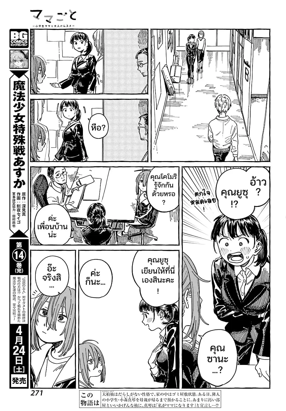 Mamagoto : Shougakusei Mama to Otona no Musume ตอนที่ 16 หน้า 3