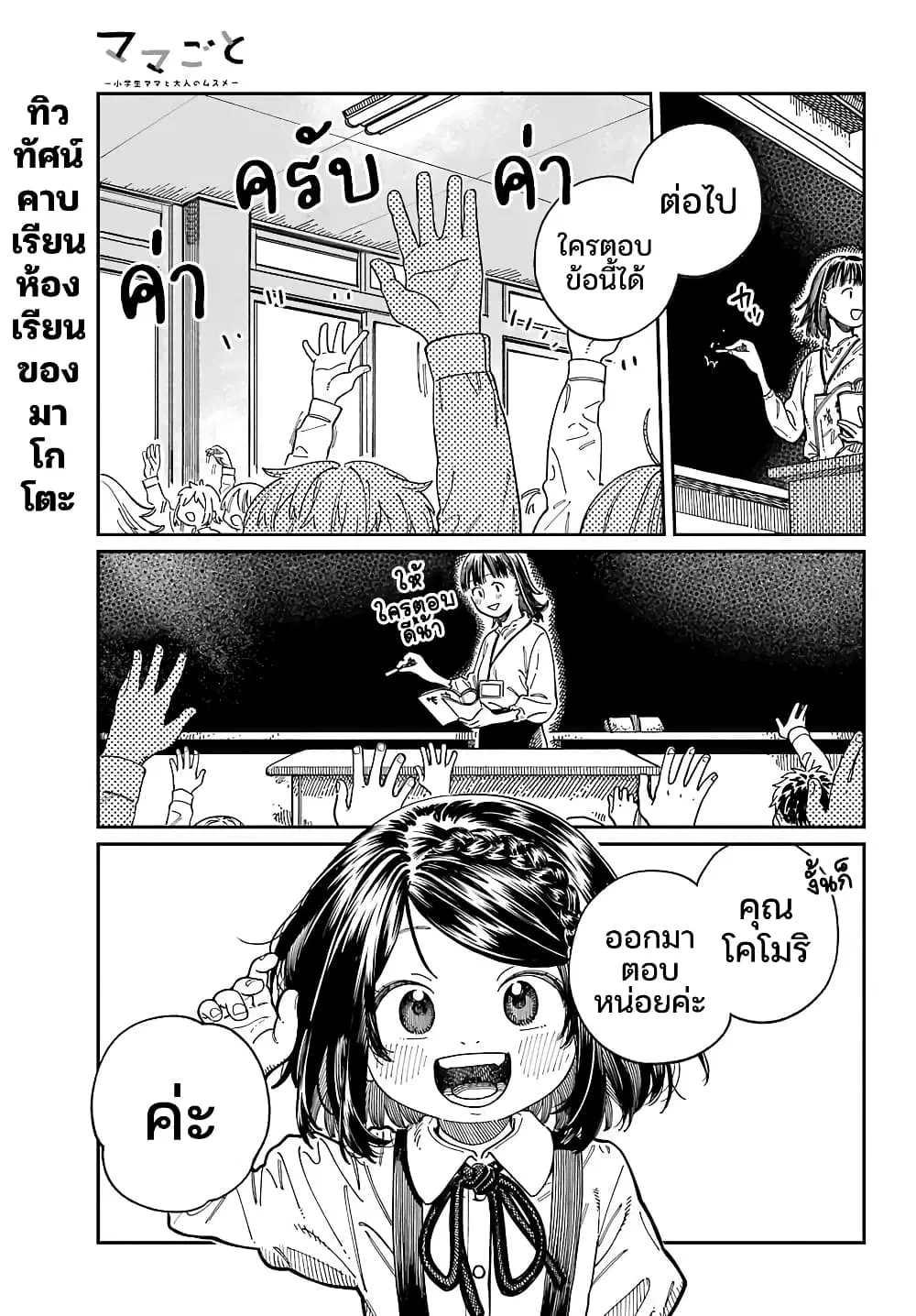 Mamagoto : Shougakusei Mama to Otona no Musume ตอนที่ 17 หน้า 1
