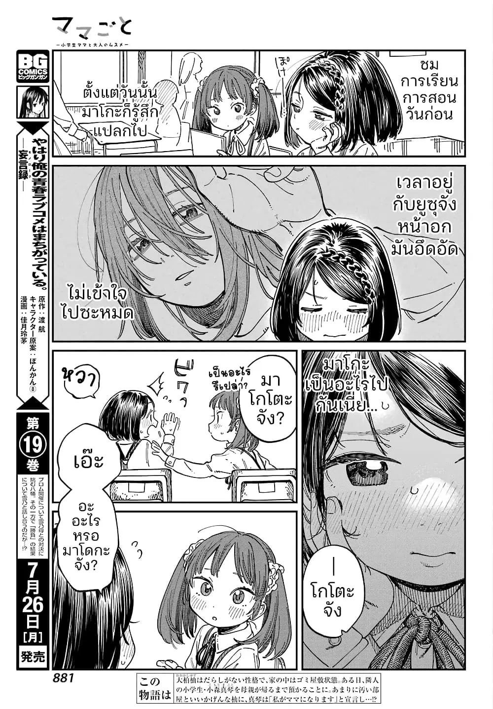 Mamagoto : Shougakusei Mama to Otona no Musume ตอนที่ 18 หน้า 3
