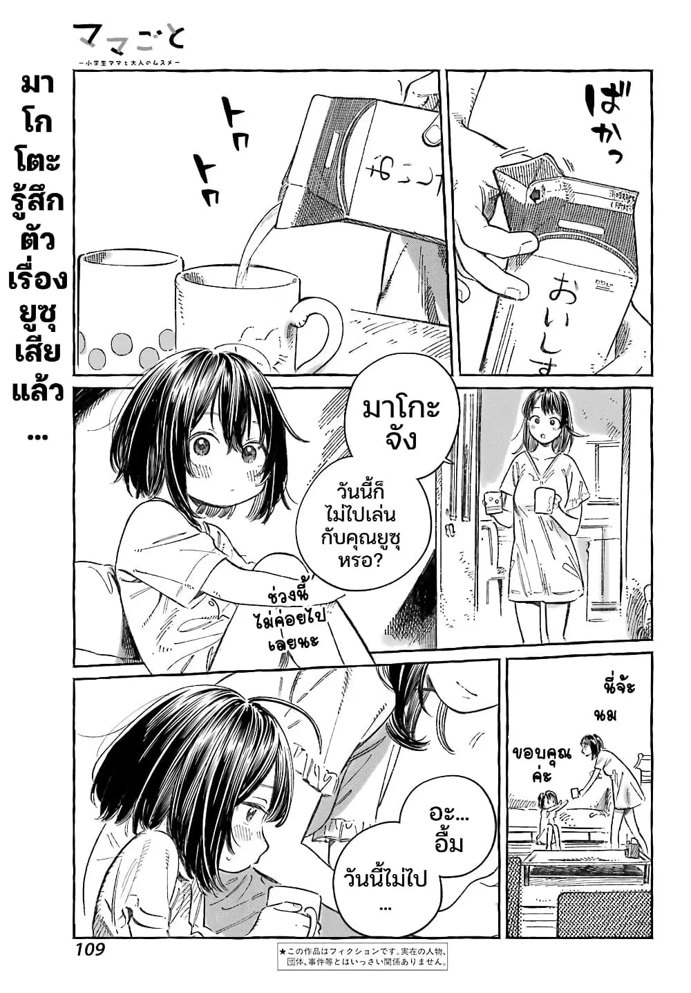 Mamagoto : Shougakusei Mama to Otona no Musume ตอนที่ 19 หน้า 1
