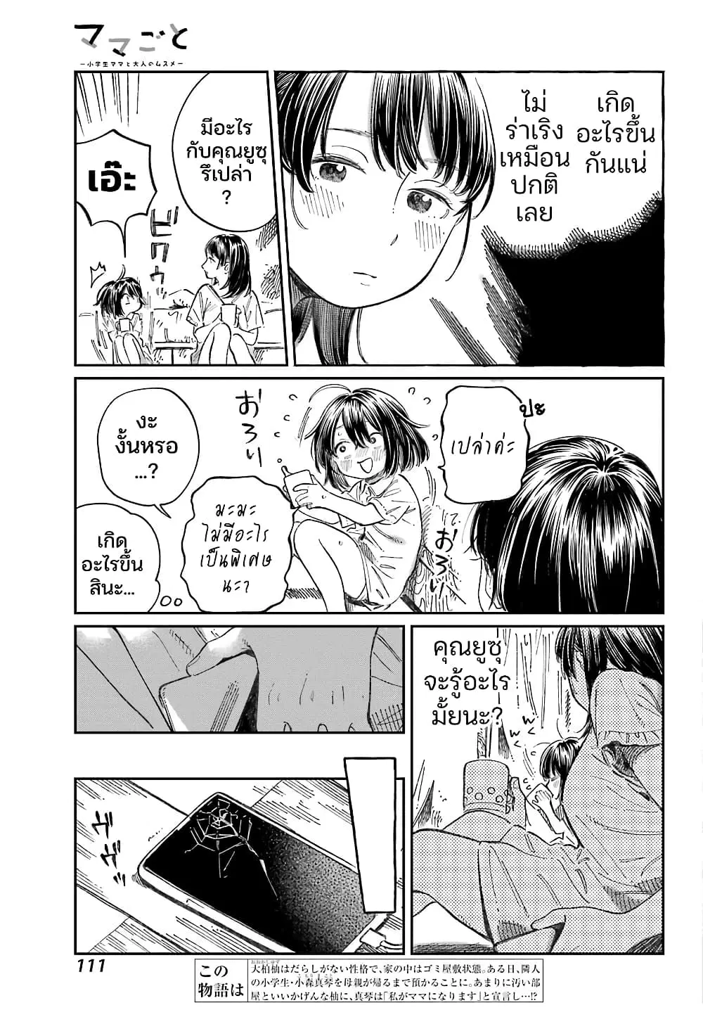 Mamagoto : Shougakusei Mama to Otona no Musume ตอนที่ 19 หน้า 3