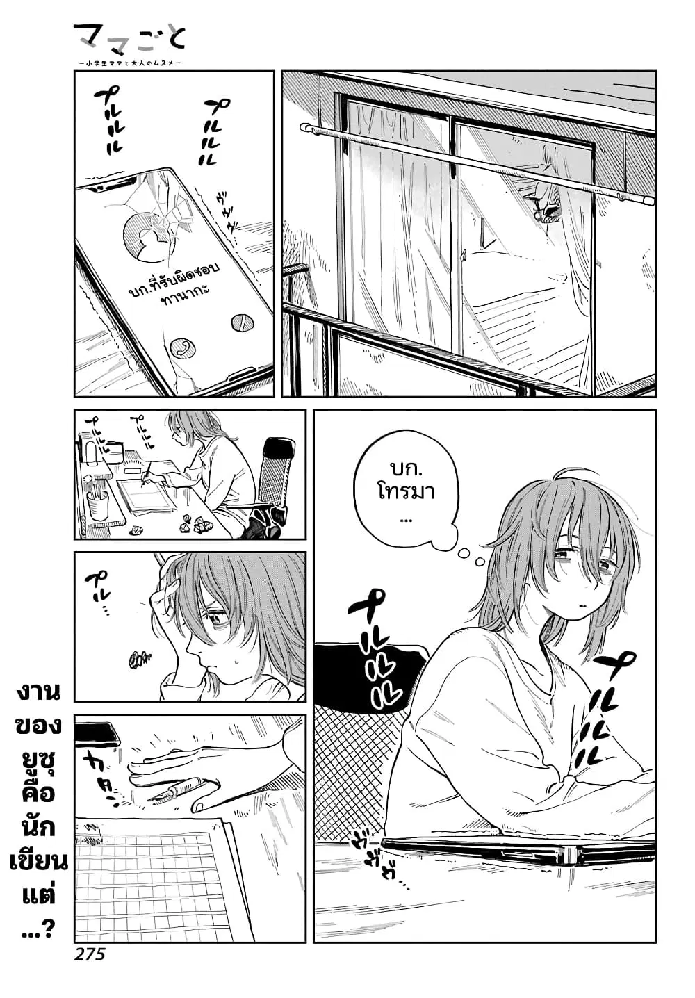 Mamagoto : Shougakusei Mama to Otona no Musume ตอนที่ 2 หน้า 1