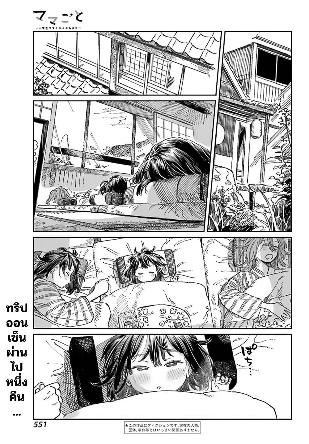 Mamagoto : Shougakusei Mama to Otona no Musume ตอนที่ 20 หน้า 1