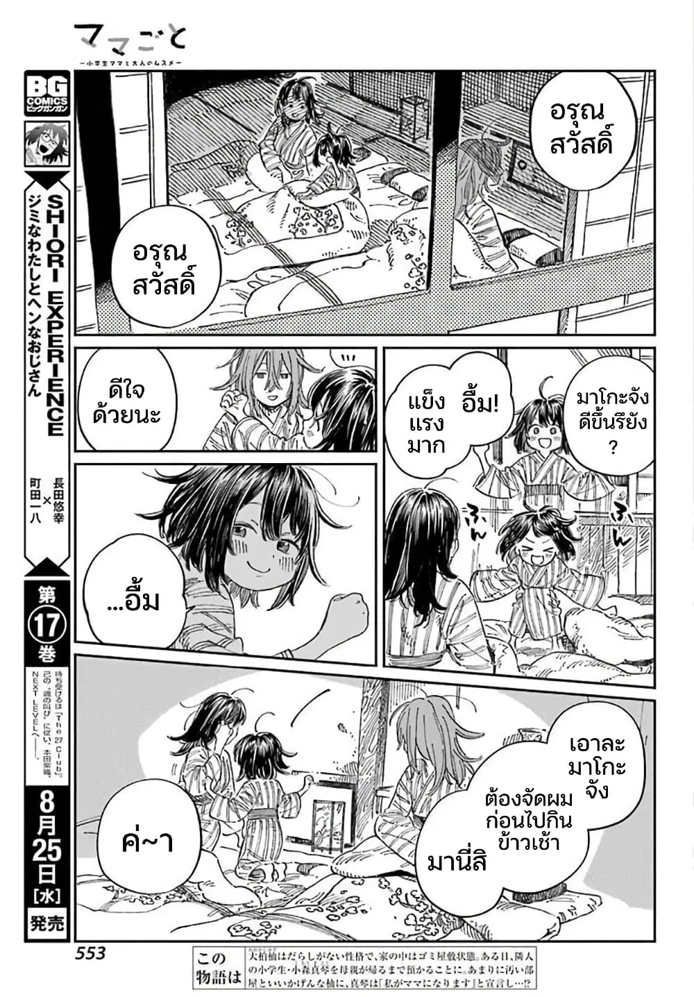 Mamagoto : Shougakusei Mama to Otona no Musume ตอนที่ 20 หน้า 3