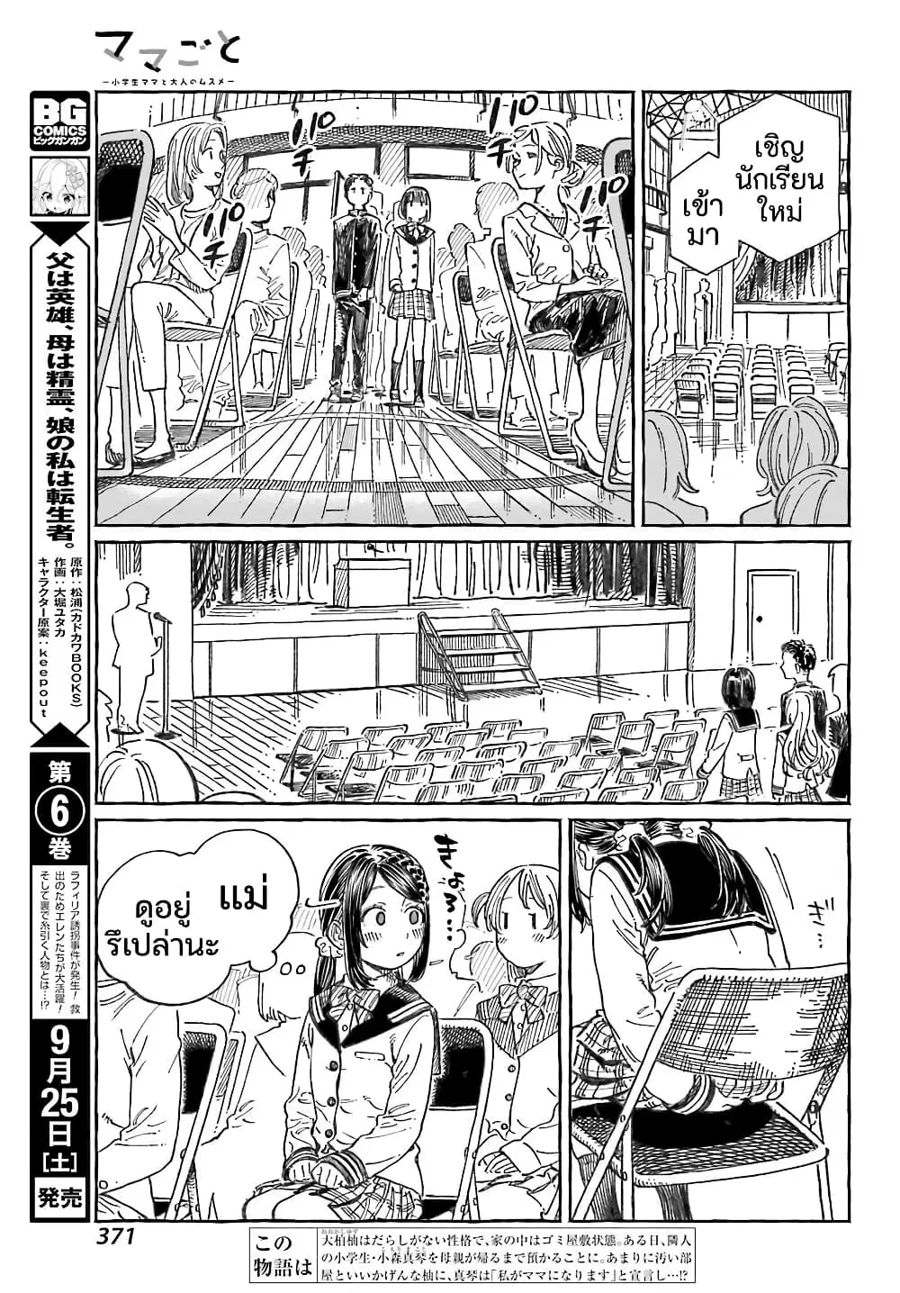 Mamagoto : Shougakusei Mama to Otona no Musume ตอนที่ 21 หน้า 3