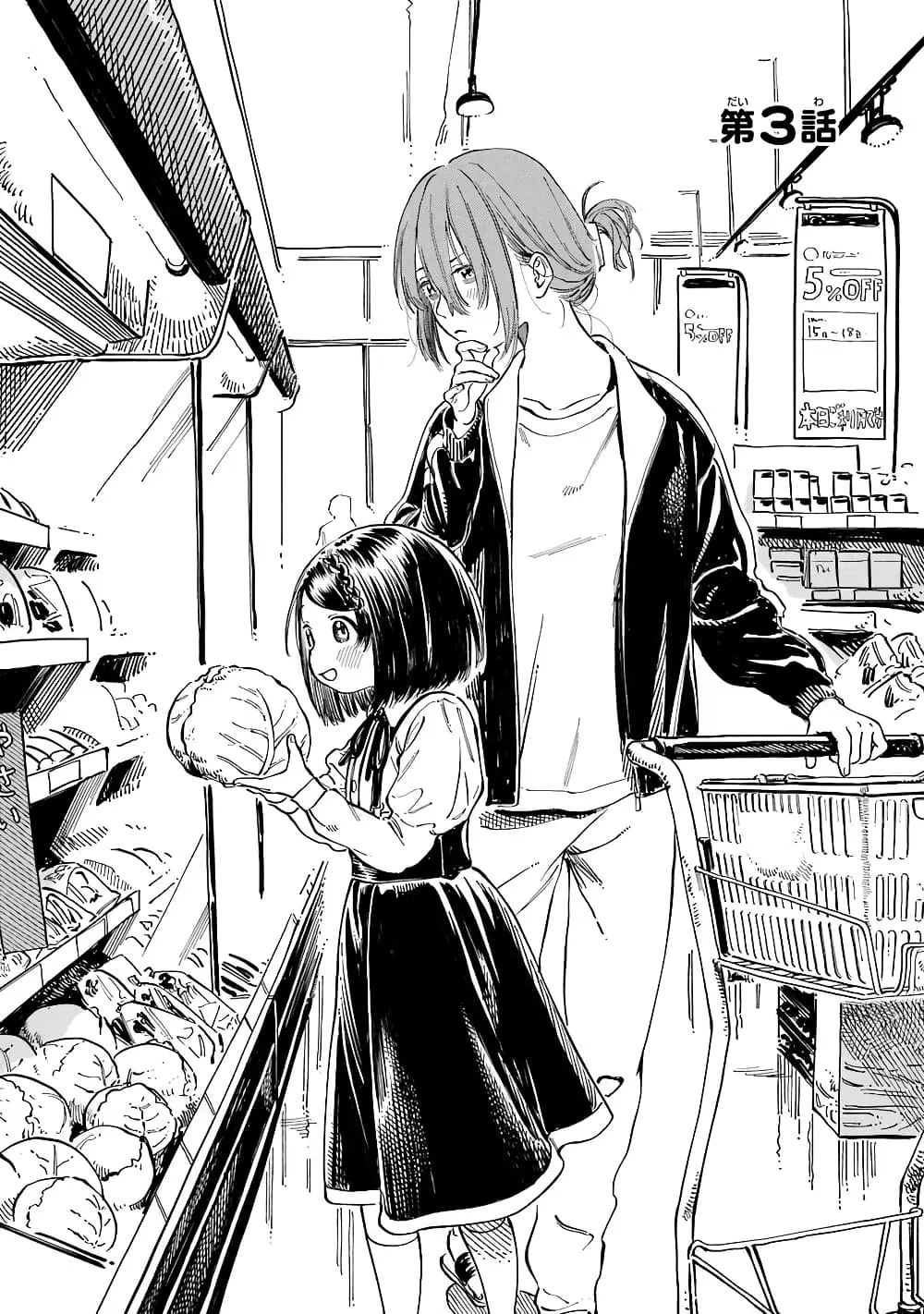 Mamagoto : Shougakusei Mama to Otona no Musume ตอนที่ 3 หน้า 2