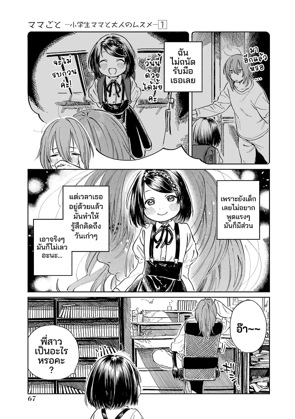 Mamagoto : Shougakusei Mama to Otona no Musume ตอนที่ 3 หน้า 3