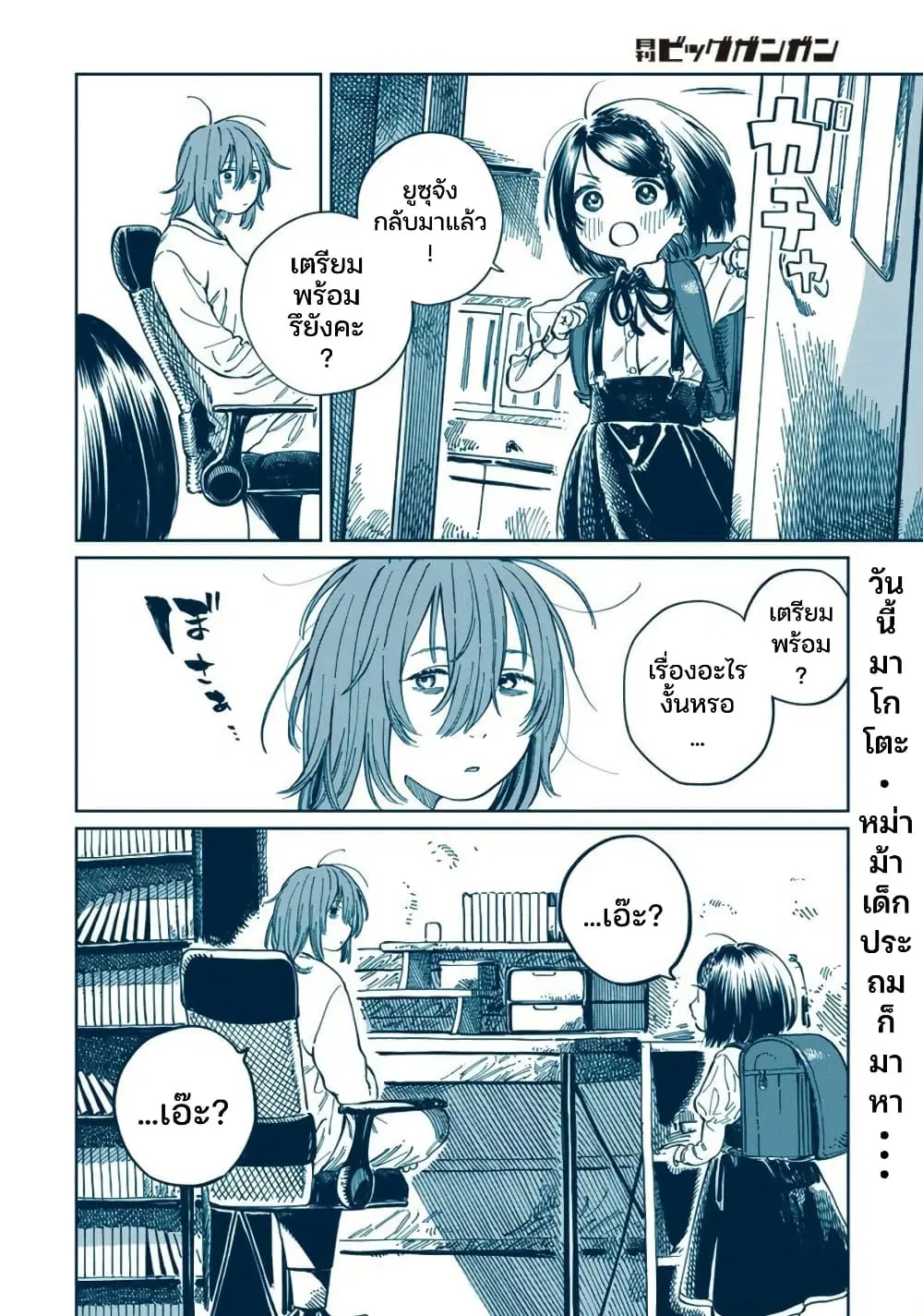 Mamagoto : Shougakusei Mama to Otona no Musume ตอนที่ 4 หน้า 2