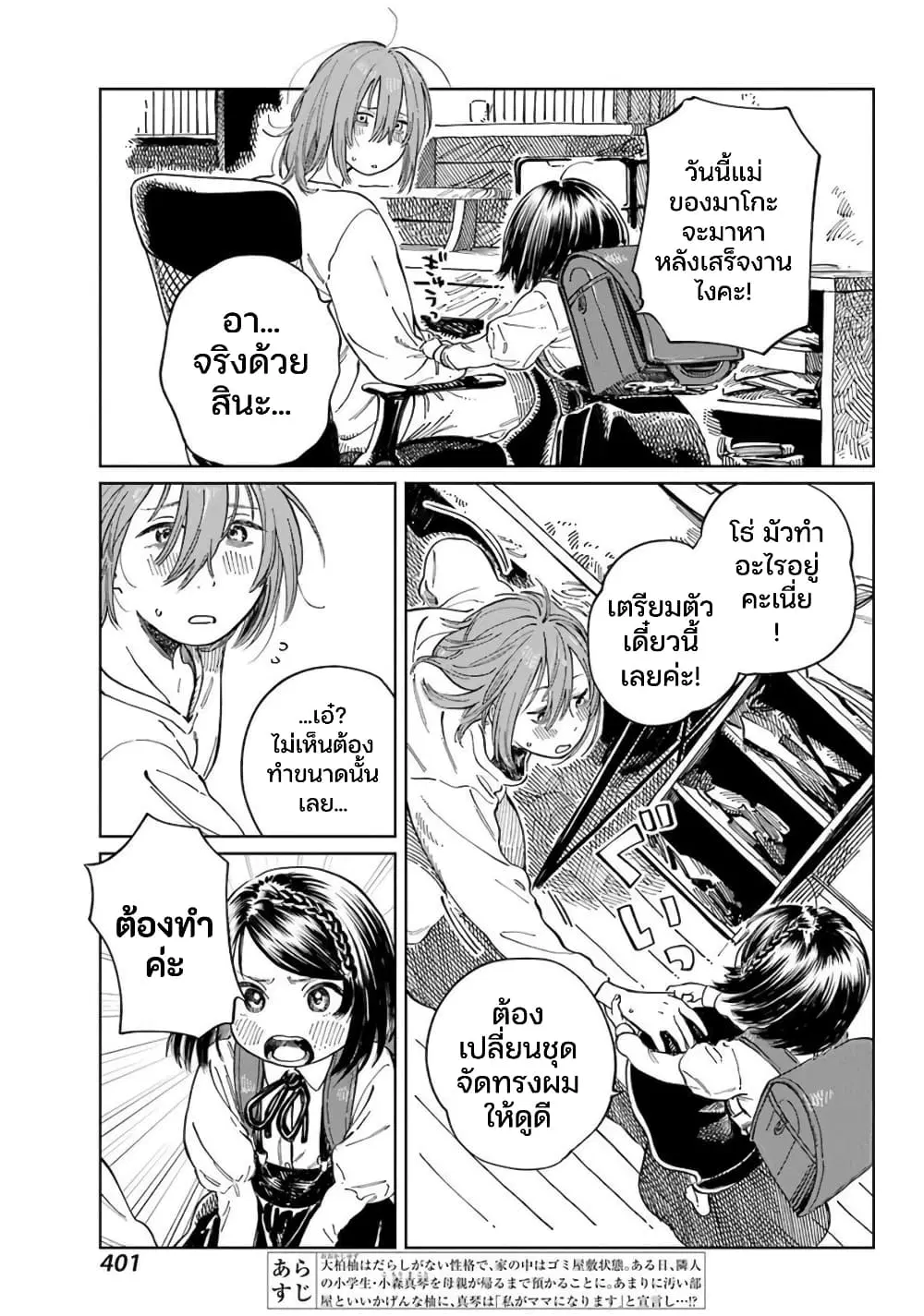 Mamagoto : Shougakusei Mama to Otona no Musume ตอนที่ 4 หน้า 3