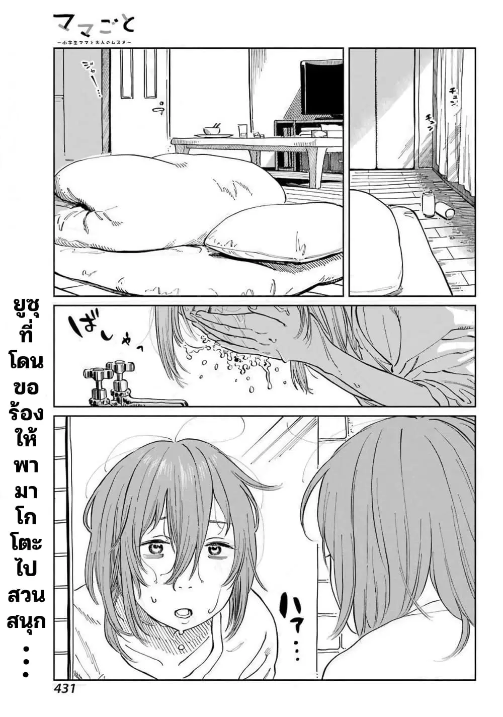 Mamagoto : Shougakusei Mama to Otona no Musume ตอนที่ 5 หน้า 1