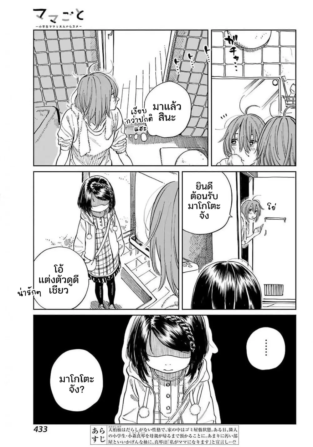 Mamagoto : Shougakusei Mama to Otona no Musume ตอนที่ 5 หน้า 3