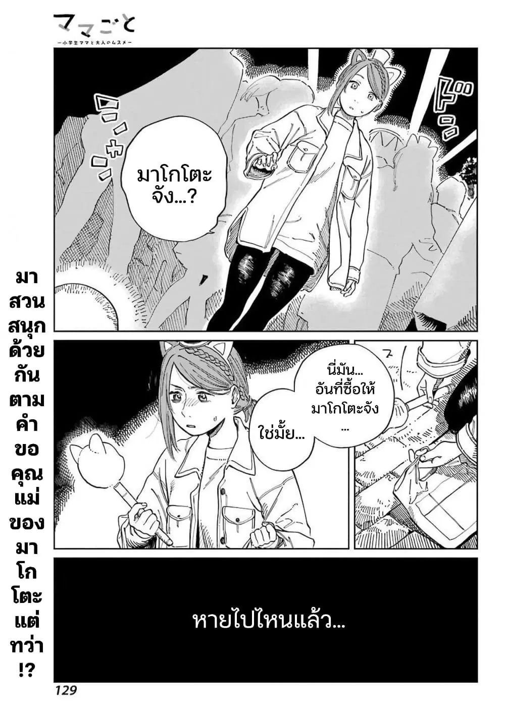 Mamagoto : Shougakusei Mama to Otona no Musume ตอนที่ 6 หน้า 1