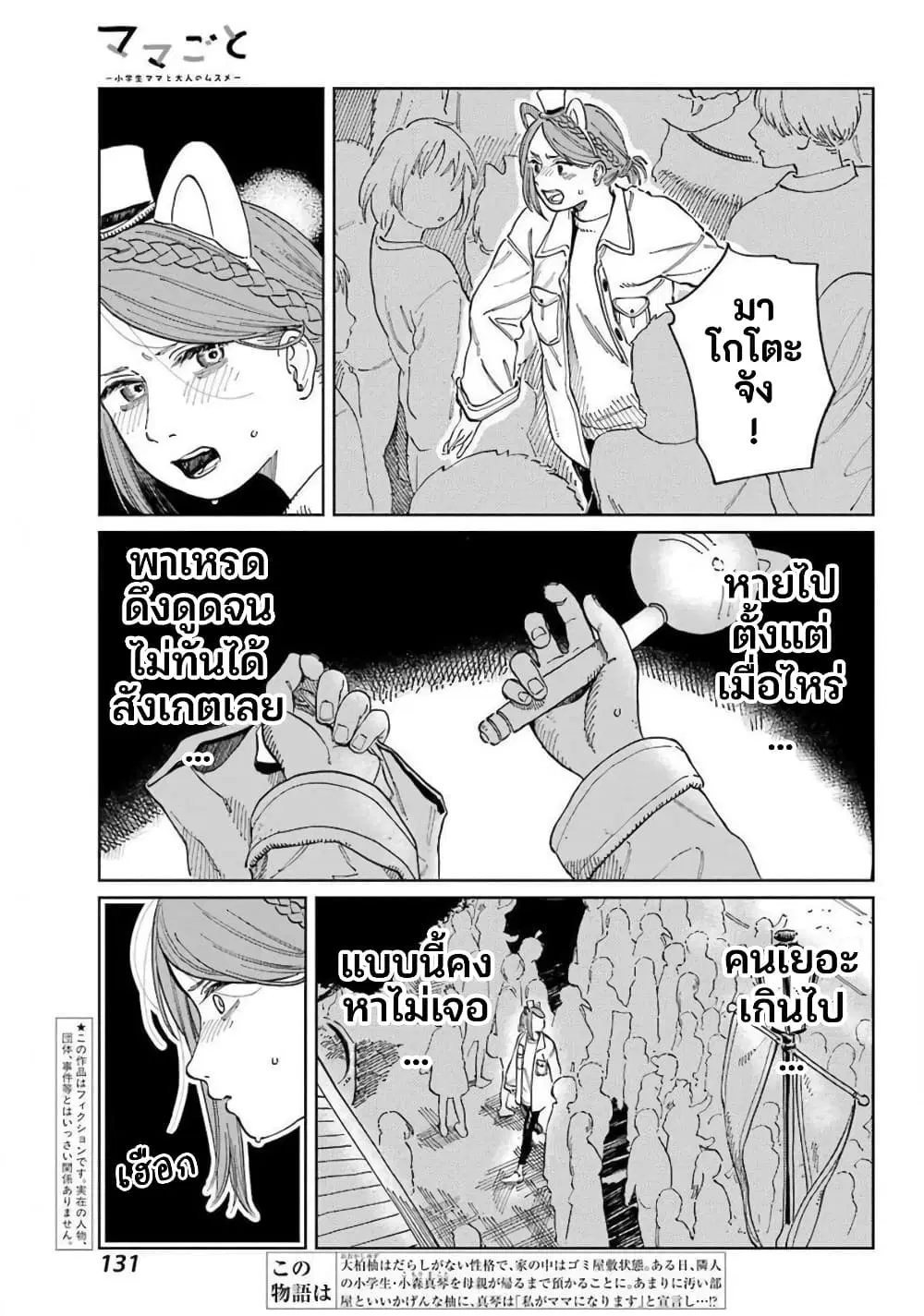 Mamagoto : Shougakusei Mama to Otona no Musume ตอนที่ 6 หน้า 3
