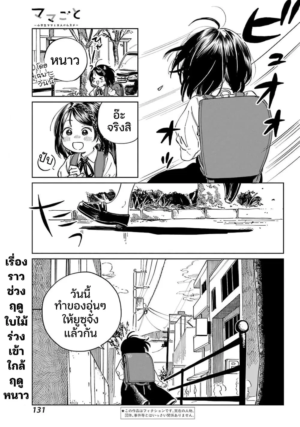 Mamagoto : Shougakusei Mama to Otona no Musume ตอนที่ 7 หน้า 1