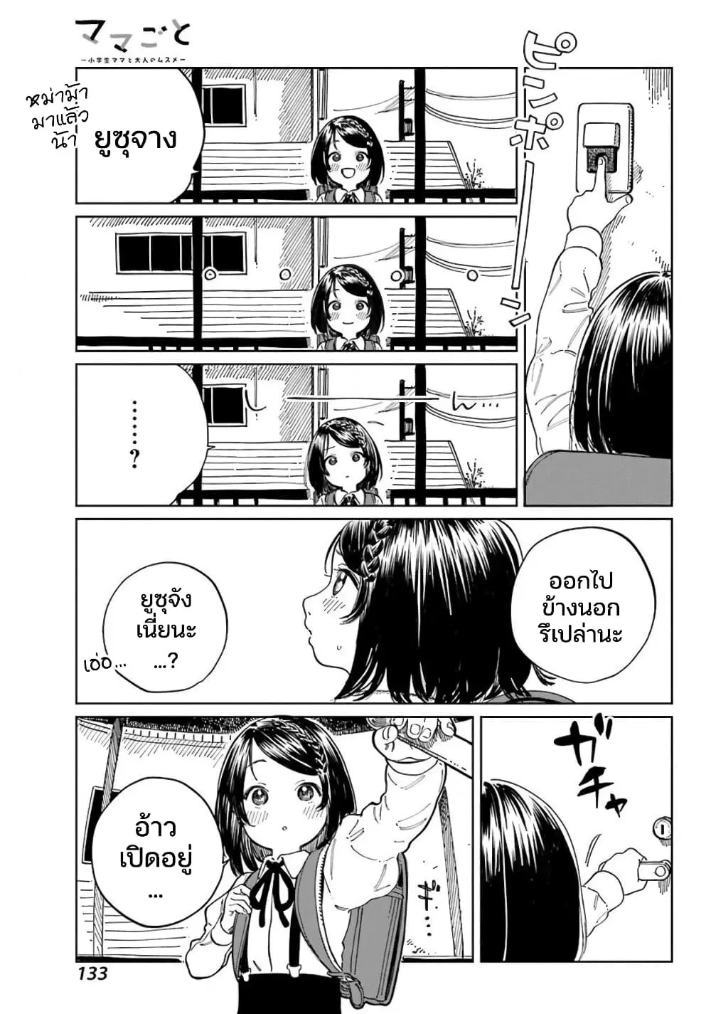 Mamagoto : Shougakusei Mama to Otona no Musume ตอนที่ 7 หน้า 3