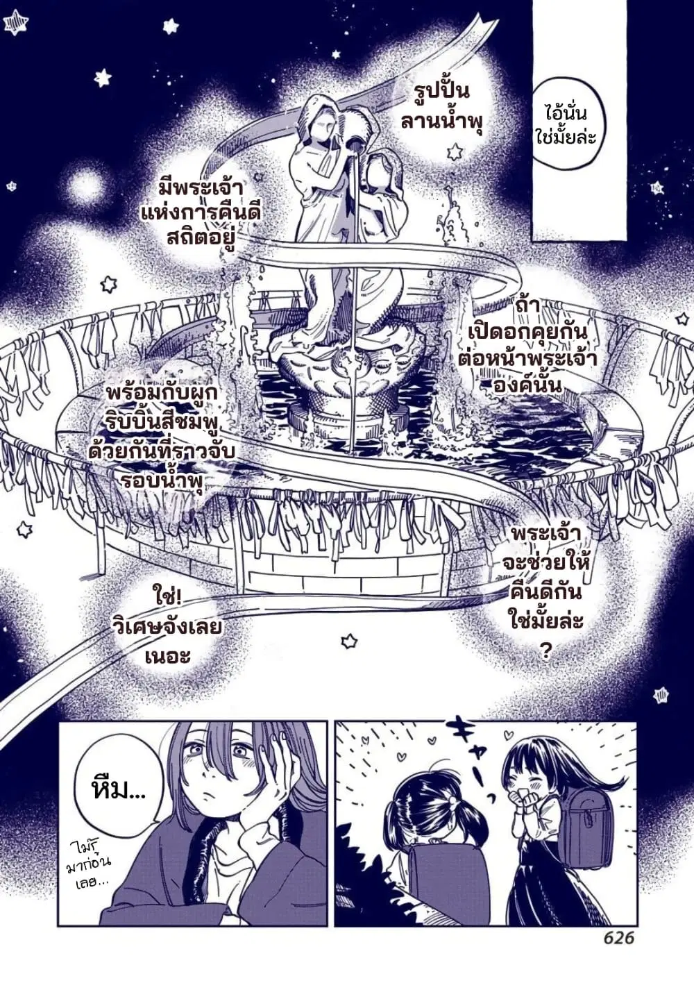 Mamagoto : Shougakusei Mama to Otona no Musume ตอนที่ 8 หน้า 3