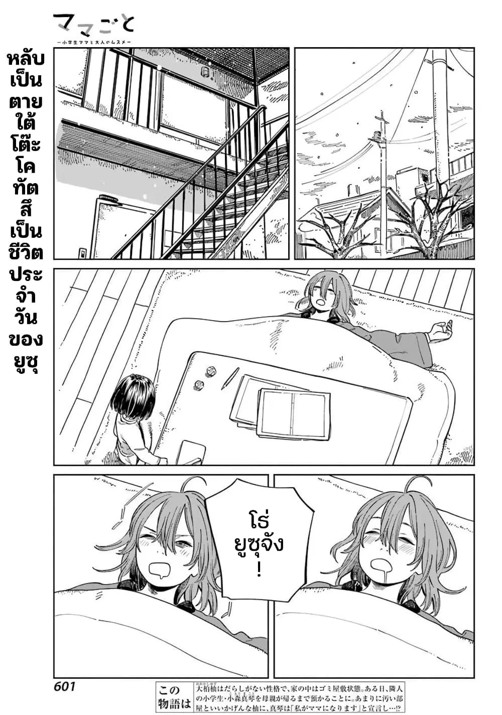 Mamagoto : Shougakusei Mama to Otona no Musume ตอนที่ 9 หน้า 1