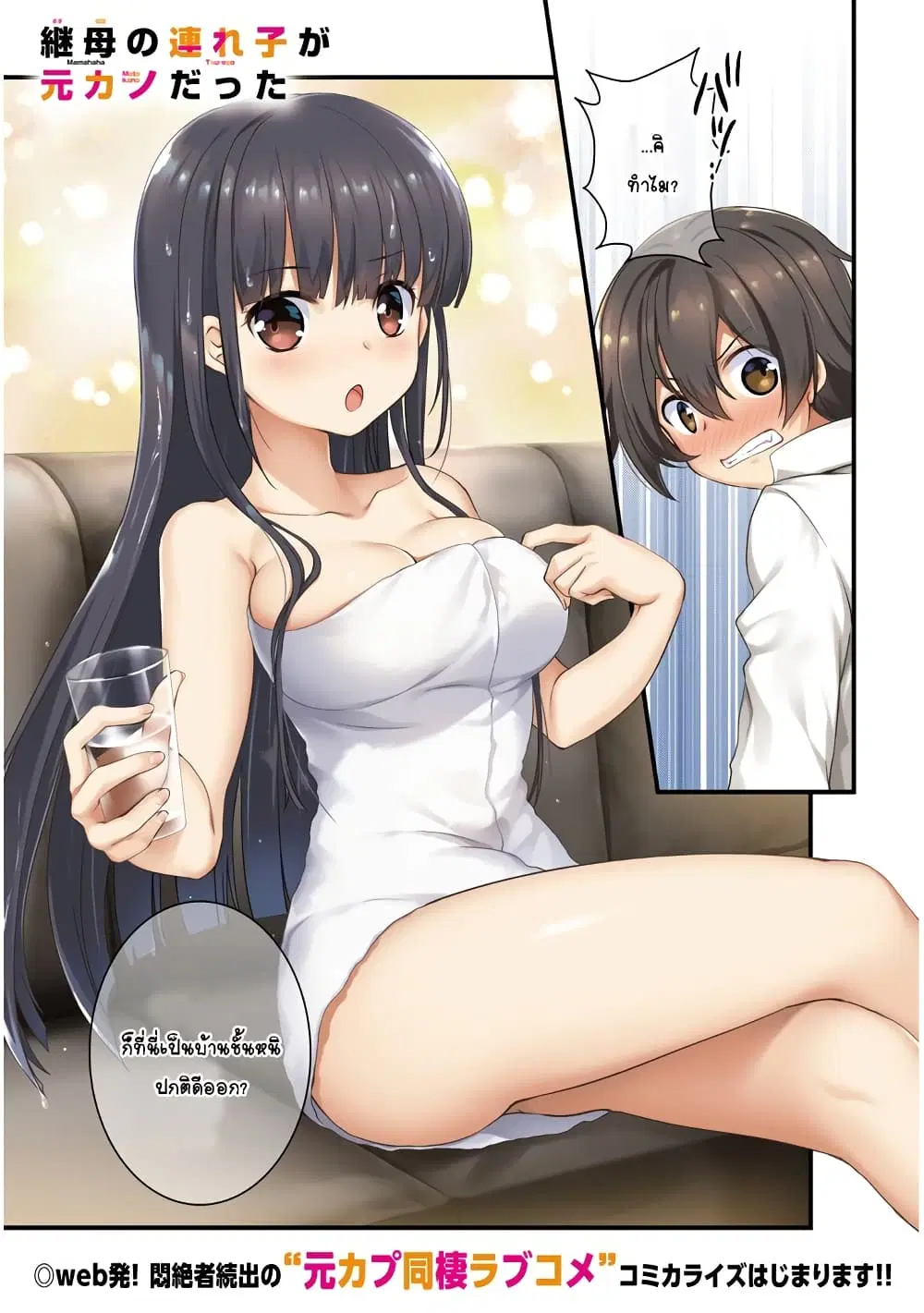 Mamahaha no Tsurego ga Moto Kanodatta ตอนที่ 1 หน้า 1