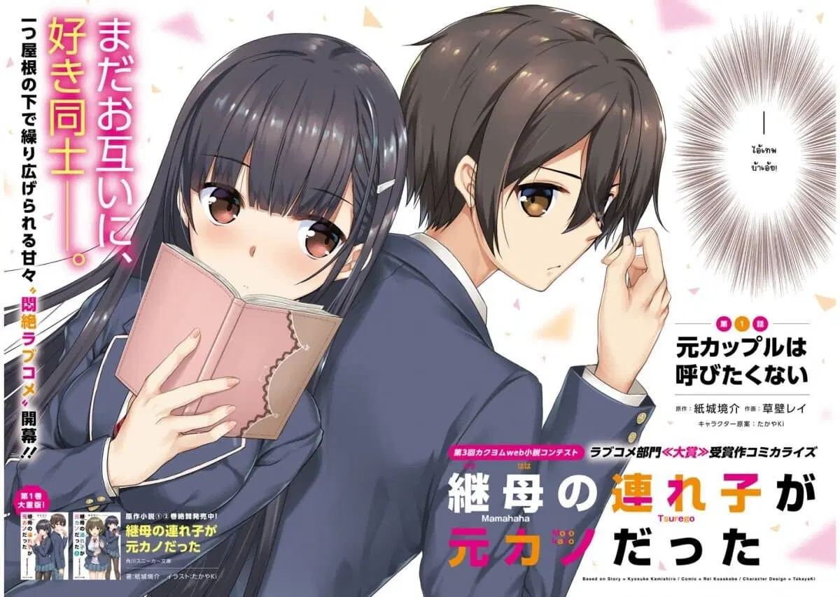 Mamahaha no Tsurego ga Moto Kanodatta ตอนที่ 1 หน้า 2