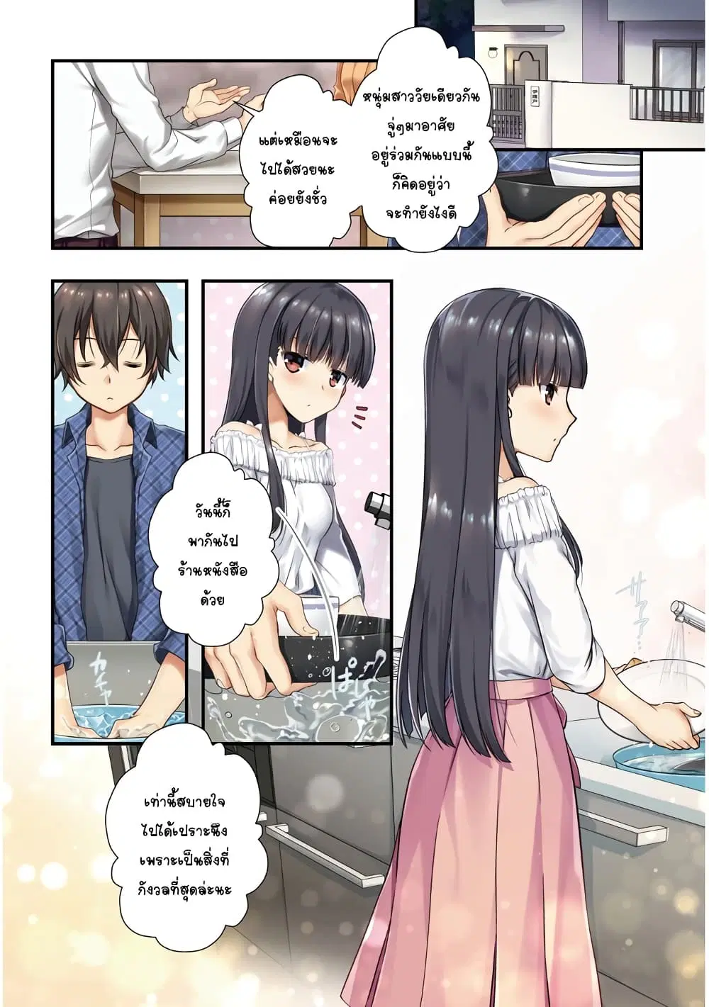 Mamahaha no Tsurego ga Moto Kanodatta ตอนที่ 1 หน้า 3