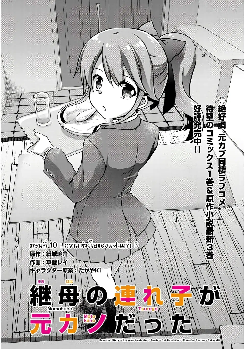 Mamahaha no Tsurego ga Moto Kanodatta ตอนที่ 10.1 หน้า 2