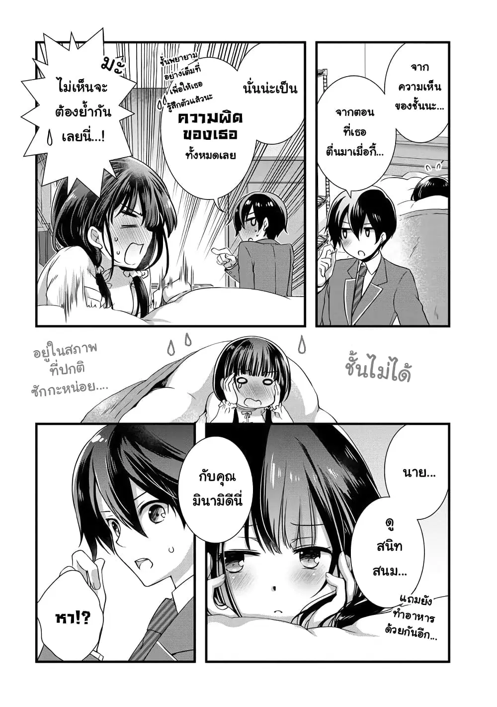 Mamahaha no Tsurego ga Moto Kanodatta ตอนที่ 10.1 หน้า 3