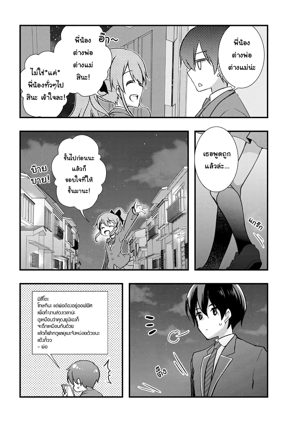 Mamahaha no Tsurego ga Moto Kanodatta ตอนที่ 10.2 หน้า 3