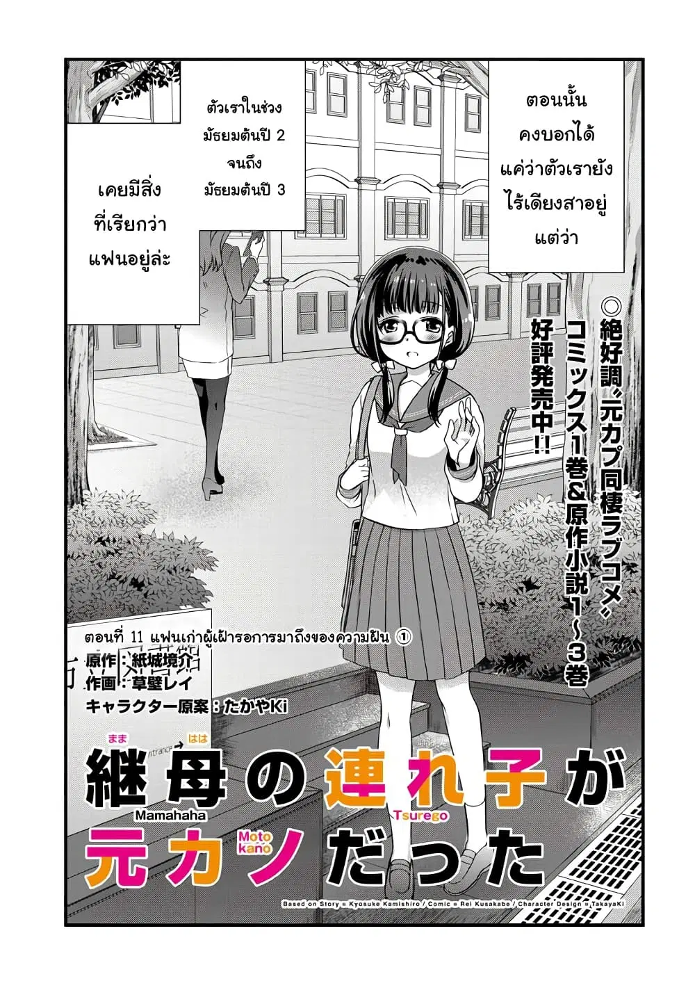 Mamahaha no Tsurego ga Moto Kanodatta ตอนที่ 11.1 หน้า 2