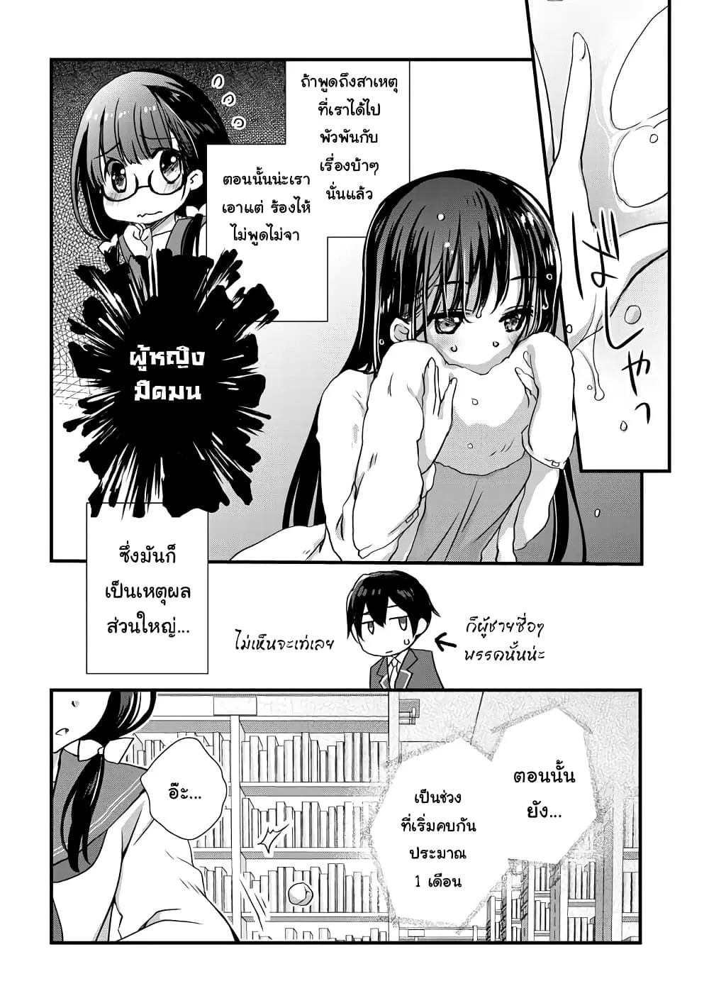 Mamahaha no Tsurego ga Moto Kanodatta ตอนที่ 11.1 หน้า 3