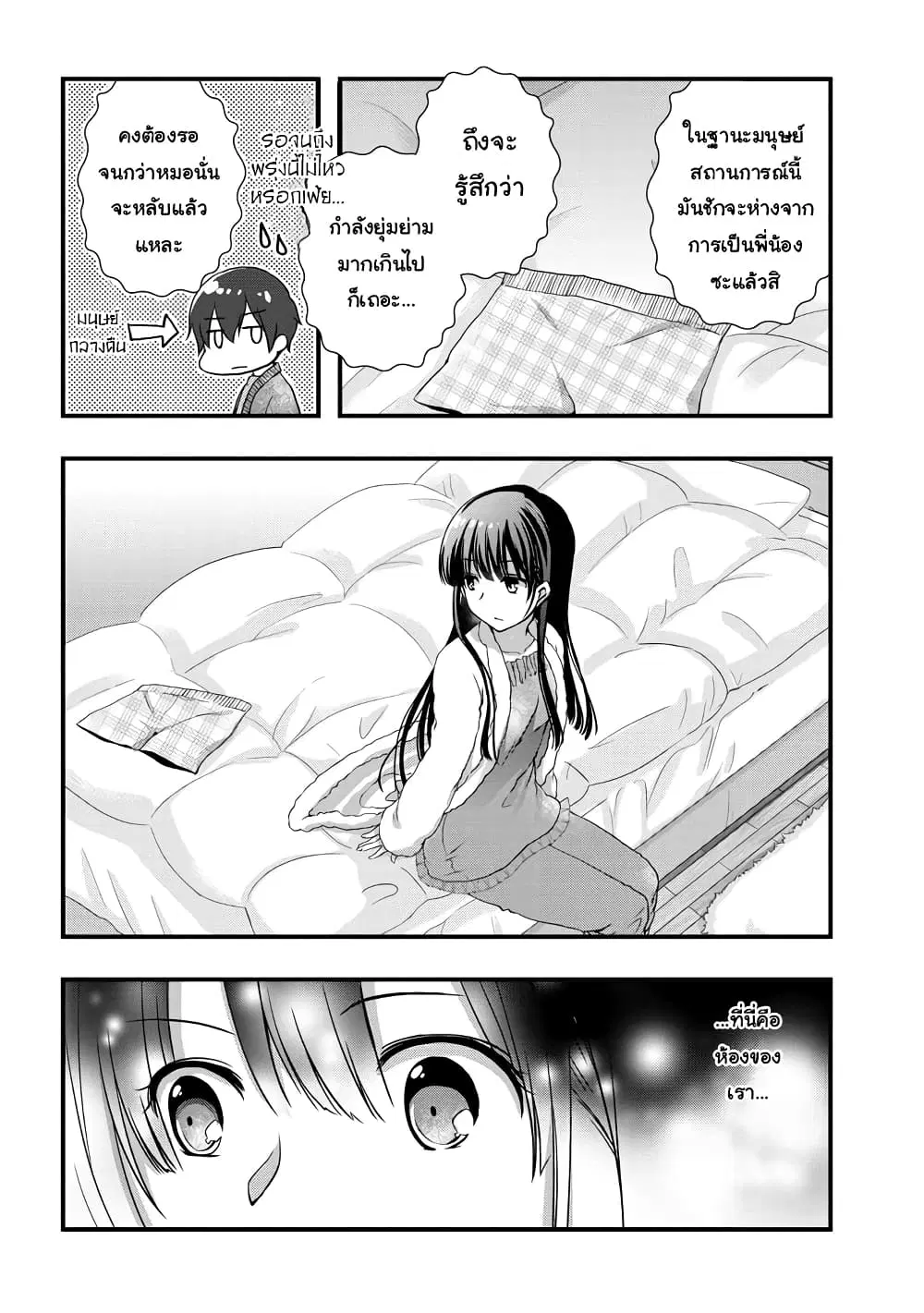 Mamahaha no Tsurego ga Moto Kanodatta ตอนที่ 11.2 หน้า 2