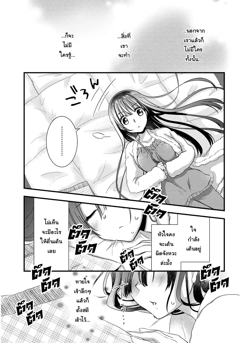 Mamahaha no Tsurego ga Moto Kanodatta ตอนที่ 11.2 หน้า 3