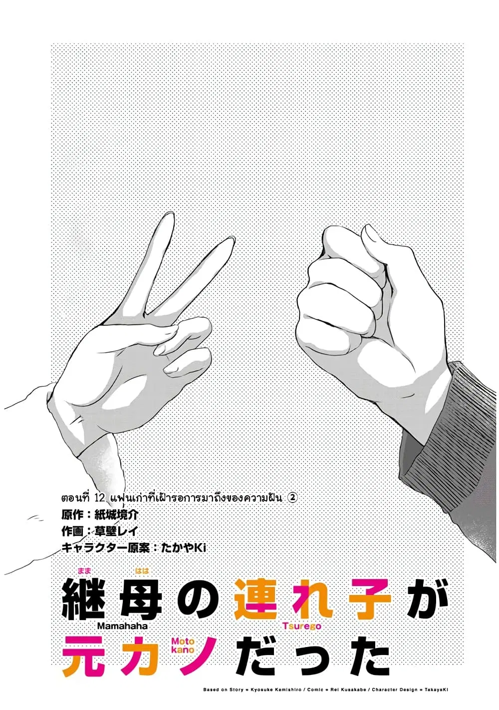 Mamahaha no Tsurego ga Moto Kanodatta ตอนที่ 12.1 หน้า 2