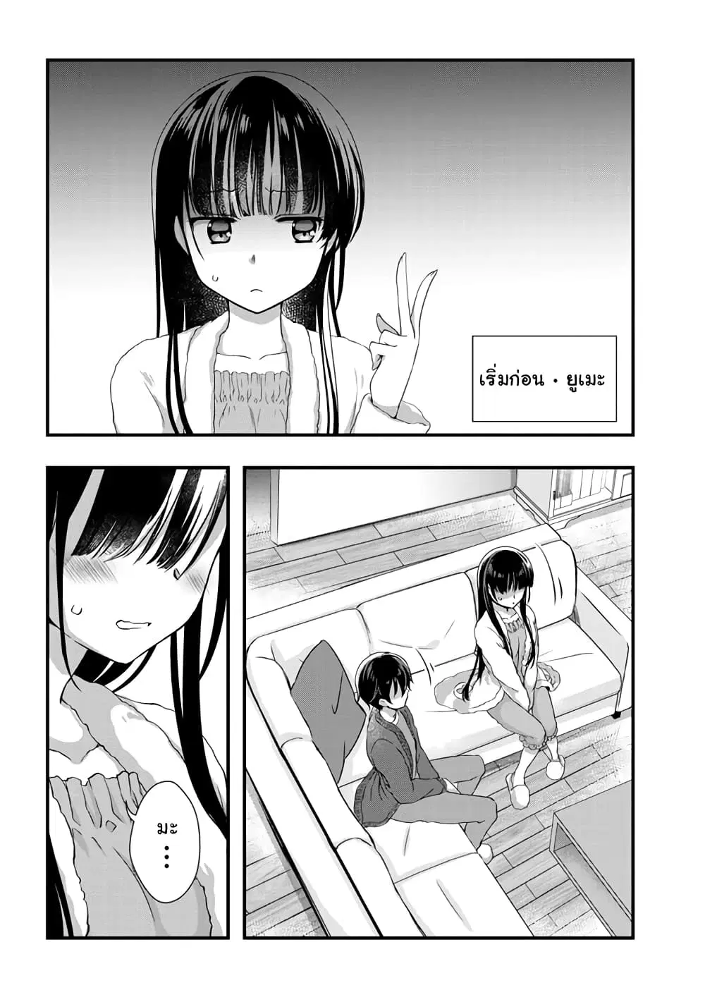 Mamahaha no Tsurego ga Moto Kanodatta ตอนที่ 12.1 หน้า 3