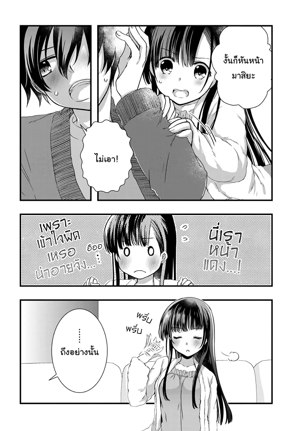 Mamahaha no Tsurego ga Moto Kanodatta ตอนที่ 12.2 หน้า 3