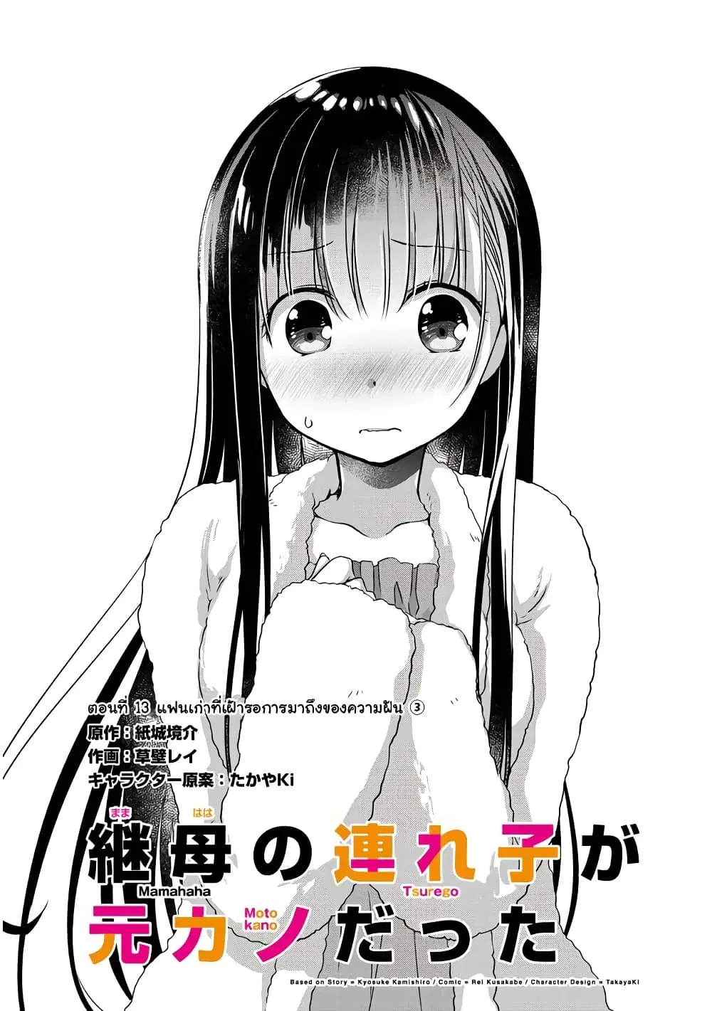 Mamahaha no Tsurego ga Moto Kanodatta ตอนที่ 13.1 หน้า 2