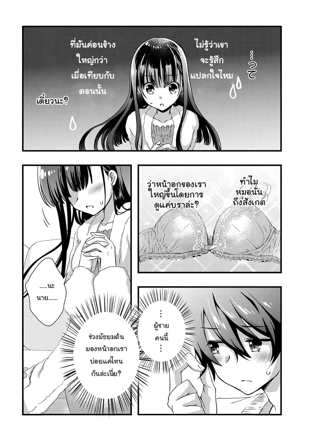 Mamahaha no Tsurego ga Moto Kanodatta ตอนที่ 13.1 หน้า 3