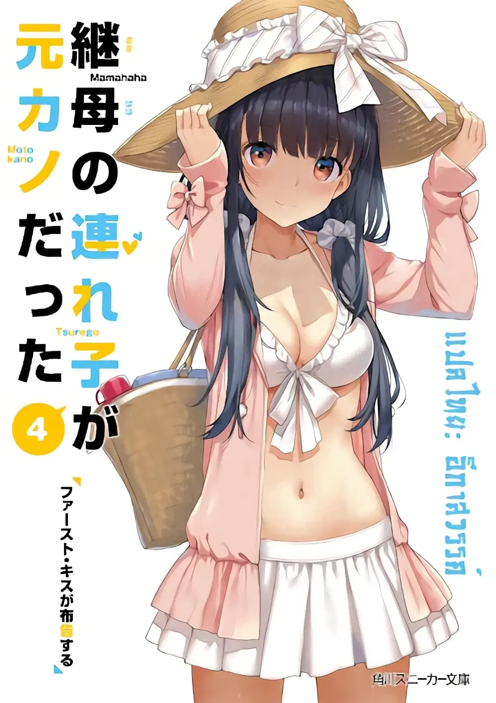 Mamahaha no Tsurego ga Moto Kanodatta ตอนที่ 13.2 หน้า 1