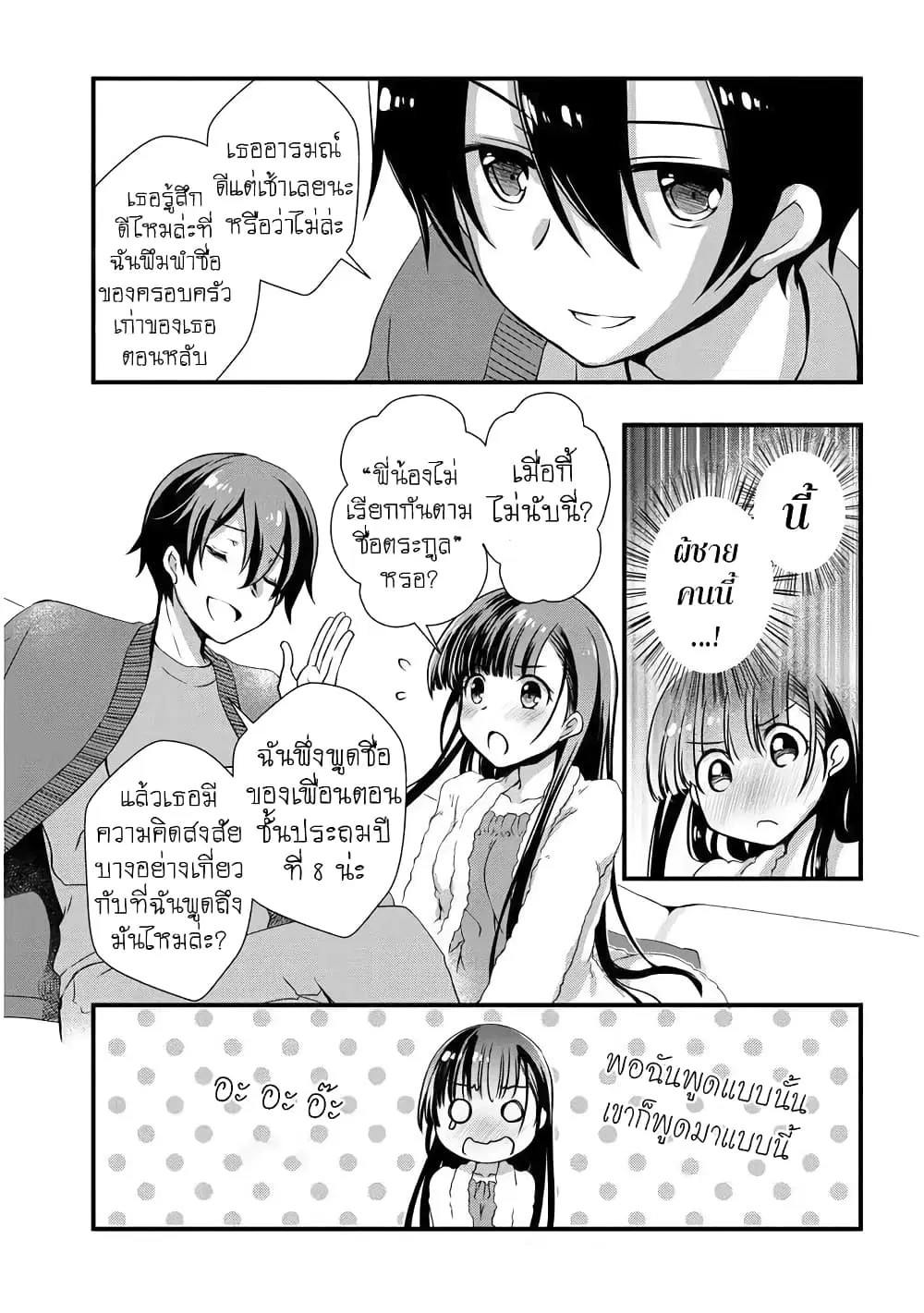 Mamahaha no Tsurego ga Moto Kanodatta ตอนที่ 13.2 หน้า 3