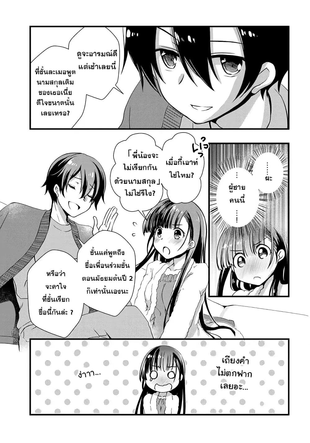 Mamahaha no Tsurego ga Moto Kanodatta ตอนที่ 13.22 หน้า 2