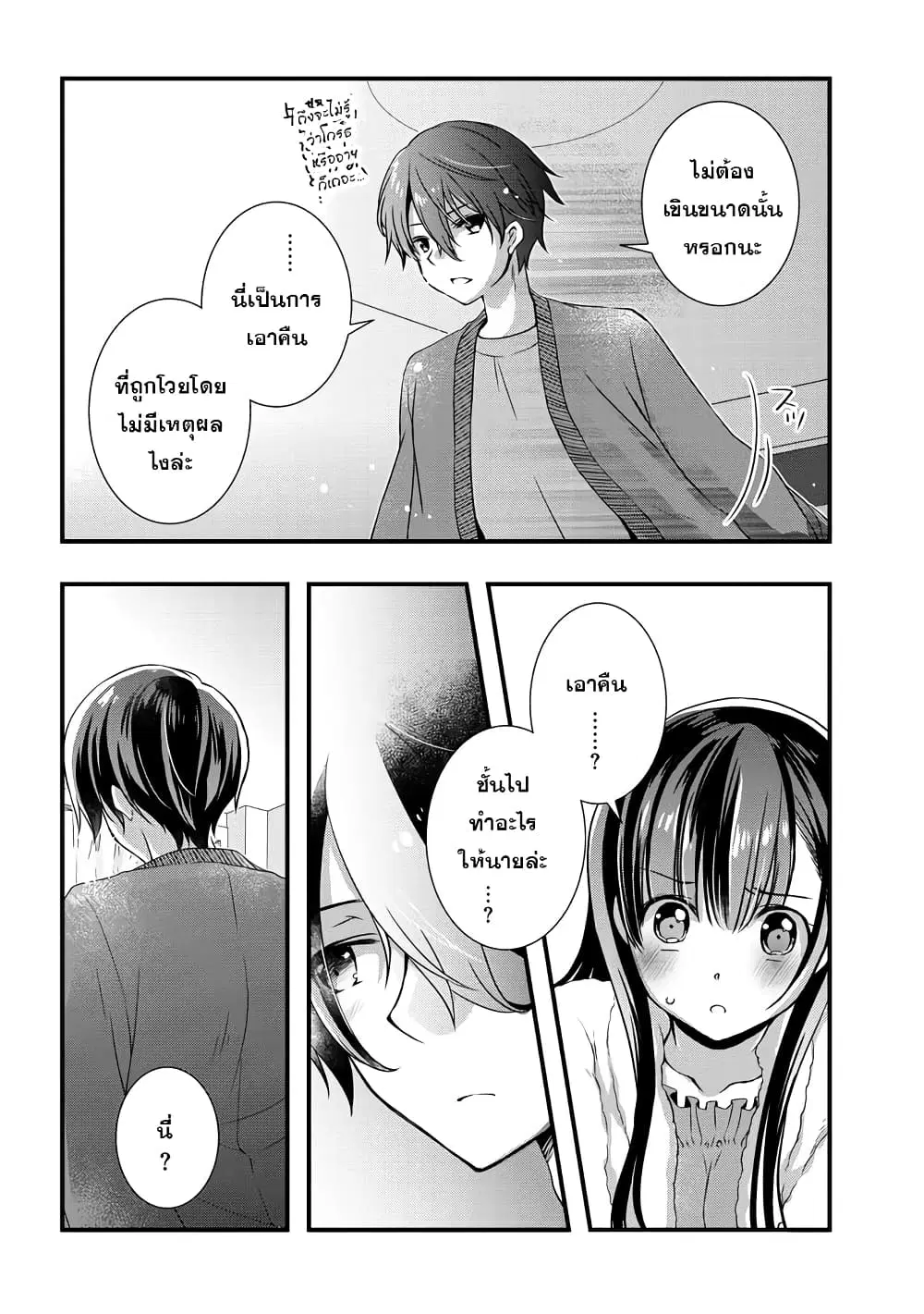 Mamahaha no Tsurego ga Moto Kanodatta ตอนที่ 13.22 หน้า 3