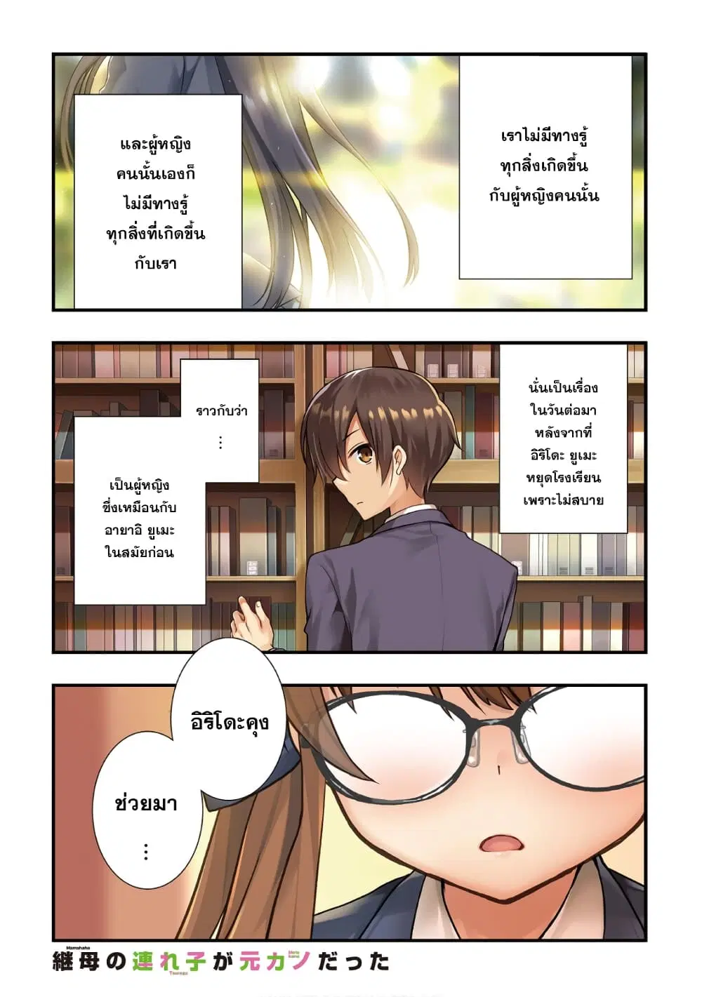 Mamahaha no Tsurego ga Moto Kanodatta ตอนที่ 14.1 หน้า 1