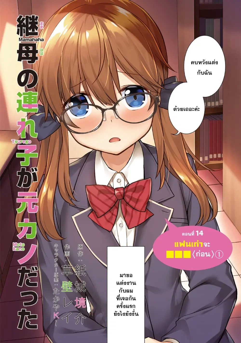 Mamahaha no Tsurego ga Moto Kanodatta ตอนที่ 14.1 หน้า 2