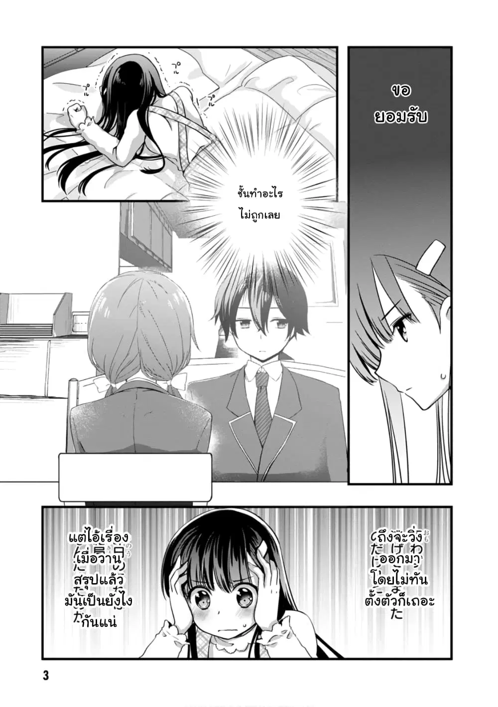 Mamahaha no Tsurego ga Moto Kanodatta ตอนที่ 14.1 หน้า 3