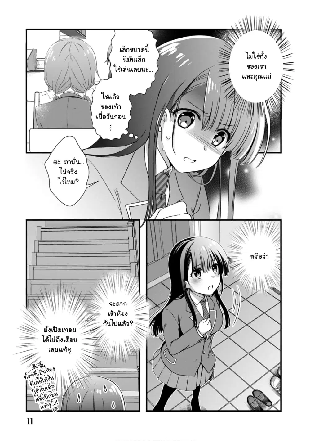 Mamahaha no Tsurego ga Moto Kanodatta ตอนที่ 14.2 หน้า 1