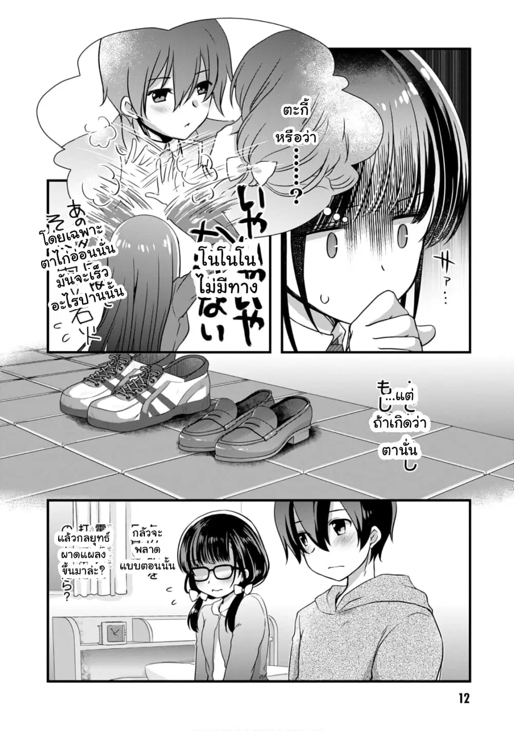 Mamahaha no Tsurego ga Moto Kanodatta ตอนที่ 14.2 หน้า 2